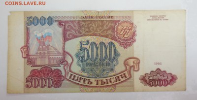 Боны 1993 г. (5000+200+100) до 31.03.2015 - 5т 93