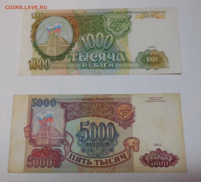 Боны 1993г. (5000+1000+500+200+100) до 31.03.15 - 018.JPG