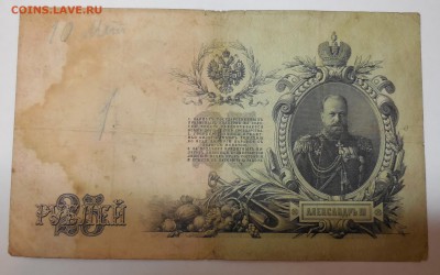4 боны (1905, 1909гг) до 31.03.2015 - 012.JPG