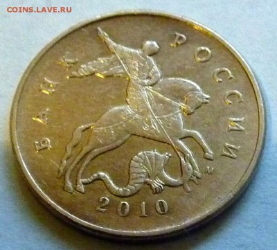 50 копеек 2010-М.Штемпель В по А.С.?Помогите с определением. - 8.JPG