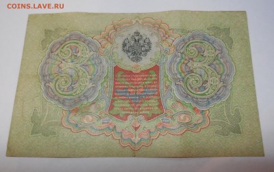 4 боны (1905, 1909гг) до 31.03.2015 - 015.JPG