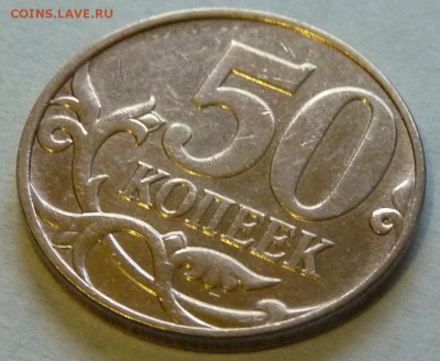 50 копеек 2010-М.Штемпель В по А.С.?Помогите с определением. - 7.JPG