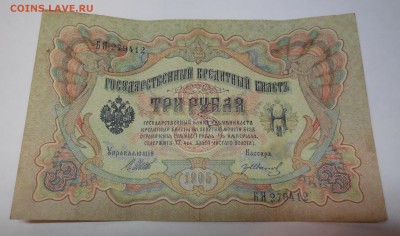4 боны (1905, 1909гг) до 31.03.2015 - 014.JPG