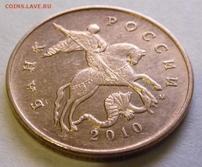 50 копеек 2010-М.Штемпель В по А.С.?Помогите с определением. - 5.JPG