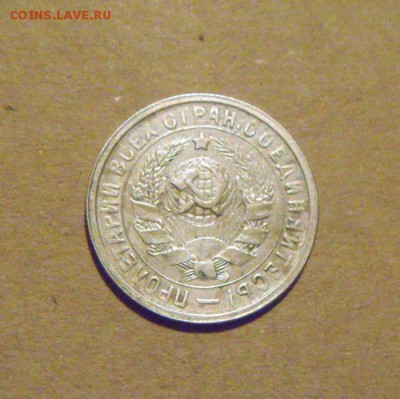 15копеек 1932год. до 28.03.2015г. - DSC08933.JPG