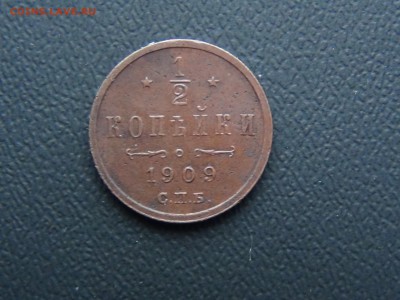 2 копейки 1909 с.п.б кладовая - DSC01515.JPG