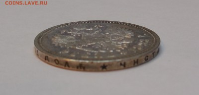 1 рубль 1898 года до 31.03.15 - Изображение 003