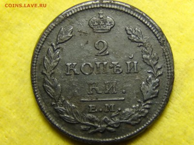 2 копейки 1813 - 1.JPG