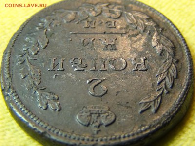 2 копейки 1813 - 3.JPG