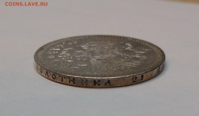 1 рубль 1897 года до 31.03.15 - 4