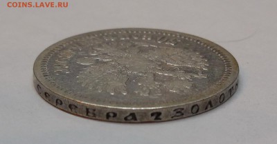 50 копеек 1896 года до 31.03.15 - Изображение 022