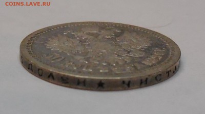 50 копеек 1896 года до 31.03.15 - Изображение 021