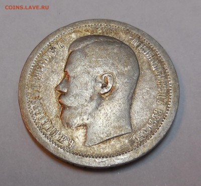 50 копеек 1896 года до 31.03.15 - Изображение 019