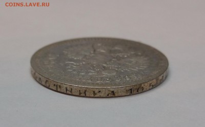 50 копеек 1897 года до 31.03.15 - Изображение 013