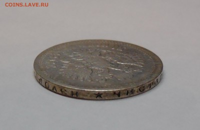50 копеек 1897 года до 31.03.15 - Изображение 012