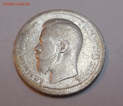 50 копеек 1897 года до 31.03.15 - Изображение 009