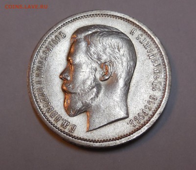 50 копеек 1913 ВС до 31.03.15 - Изображение 014