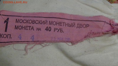Мешок 1 копейка 2005 ММД 29.03.15 (вс. 22-30) - DSC06010.JPG