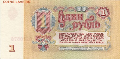 Боны 1961 г - 1961 г. 1 руб. ЬО № 0212578. R.JPG