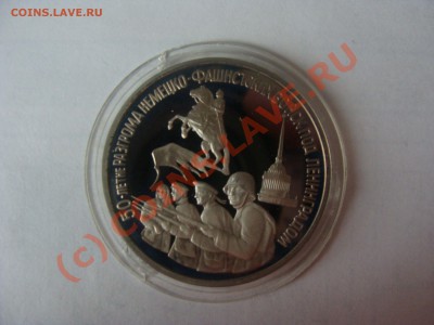 3 рубля, Ленинград, ПРУФ, до 17.06.2010 22-00 - DSC03560.JPG