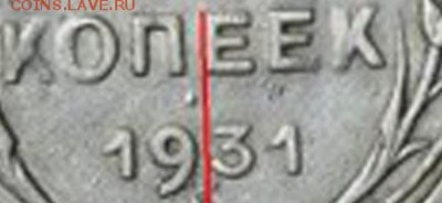 помощь в опознании 20 коп 1931? - 321