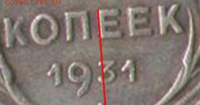помощь в опознании 20 коп 1931? - 3121