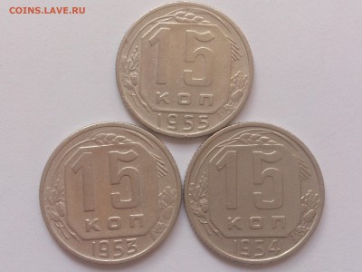 15 КОПЕЕК  1953 - 1957 г. ( 6 МОНЕТ ) до 29.03 в 22 - 00 - DSC_8920