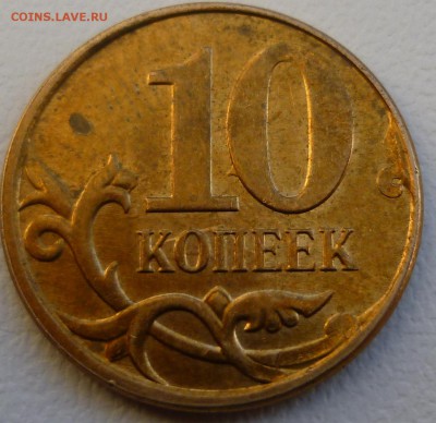 10 копеек 2013 раскол - P1020022а