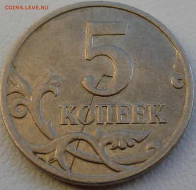 5 копеек 2003 м определите брак. - P1020026а