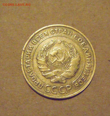 5копеек 1932год. до 29.03.2015г - DSC08962.JPG