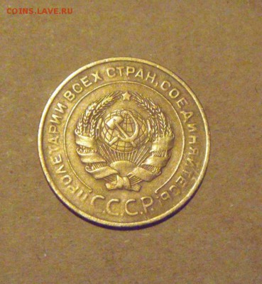 5копеек 1926год. до 29.03.2015г - DSC08957.JPG