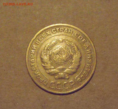 5копеек 1929год. до 29.03.2015г - DSC08959.JPG