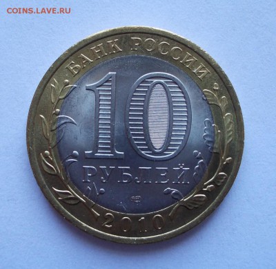 10 рублей, Чеченская республика, до 29.03.15 г., 22:00 МСК - DSCN000 8 (Large)