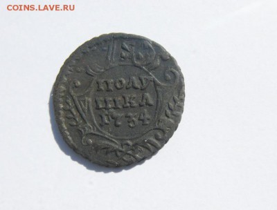 полушка 1734 ,перечекан с крестовой Москвы,красивая - IMG_0209.JPG