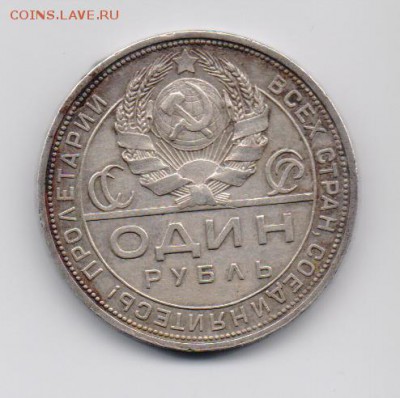 1 руб. 1924 г. АГ до 30.03.2015 г. 22-00 мск. - 1руб1924-2.JPG