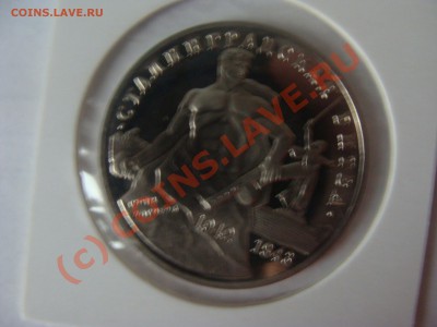 3 рубля, Сталинград, ПРУФ, до 17.06.2010 22-00 - DSC03580.JPG