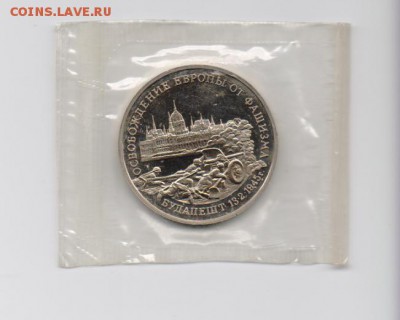 3 руб. 1995 г. Будапешт. Пруф. до 30.03.2015 г. 22-00 мск. - Будапешт-1.JPG