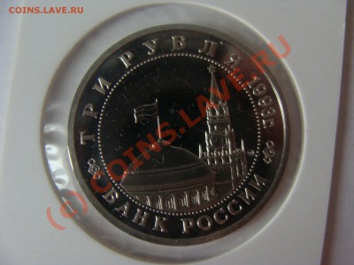 3 рубля, Сталинград, ПРУФ, до 17.06.2010 22-00 - DSC03581.JPG