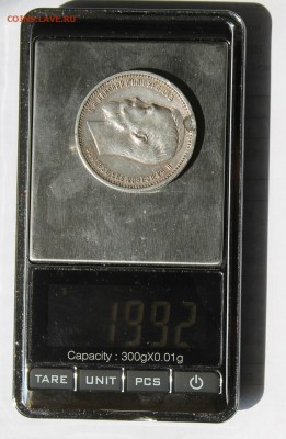 1 рубль 1912 год - IMG_5793.JPG