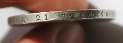 1 рубль 1912 год - IMG_5790.JPG