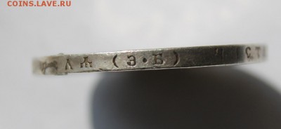 1 рубль 1912 год - IMG_5784.JPG