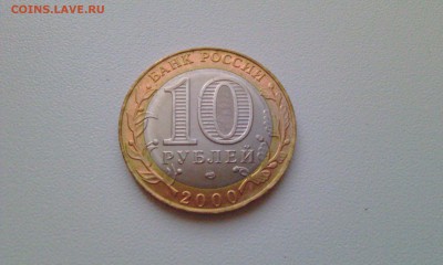 10 руб 2000 Политрук UNC до 27.03.2015 22:00 - IMAG0251