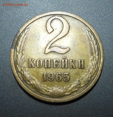2 копейки 1965 года нечастые! - до 29.03. - DSCN2911.JPG