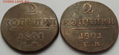 2 коп. 1801 ЕМ.( 2 шт) до 30.03. - IMGP8060.JPG