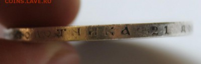 1 рубль 1901 год - IMG_5879.JPG