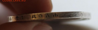 1 рубль 1901 год - IMG_5856.JPG