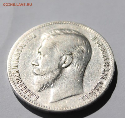 1 рубль 1901 год - IMG_5843.JPG