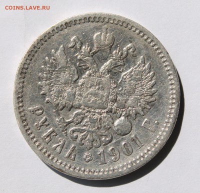 1 рубль 1901 год - IMG_5829.JPG