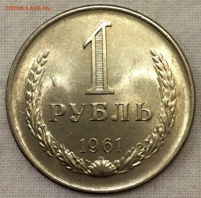 1 рубль 1961г. Штемпельный! До 28.03.15г. в 22:00 ПО мск+ - р1961