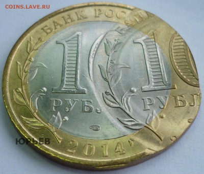 ДВОЙНОЙ УДАР! 10 р.2014 г..Пензенская об.До 31.03.15 в 22.00 - Монеты 2048